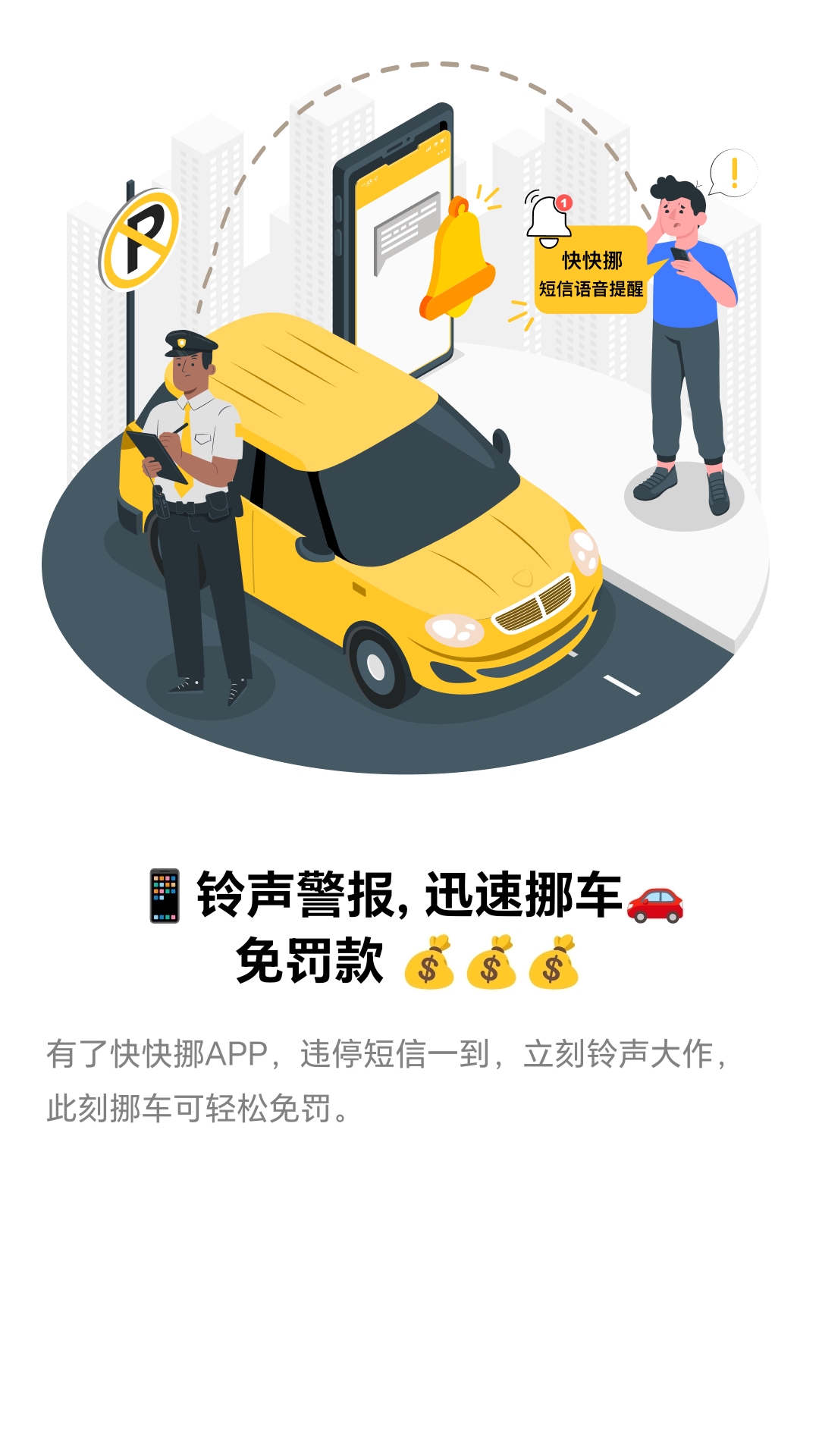 快快挪 截图 1