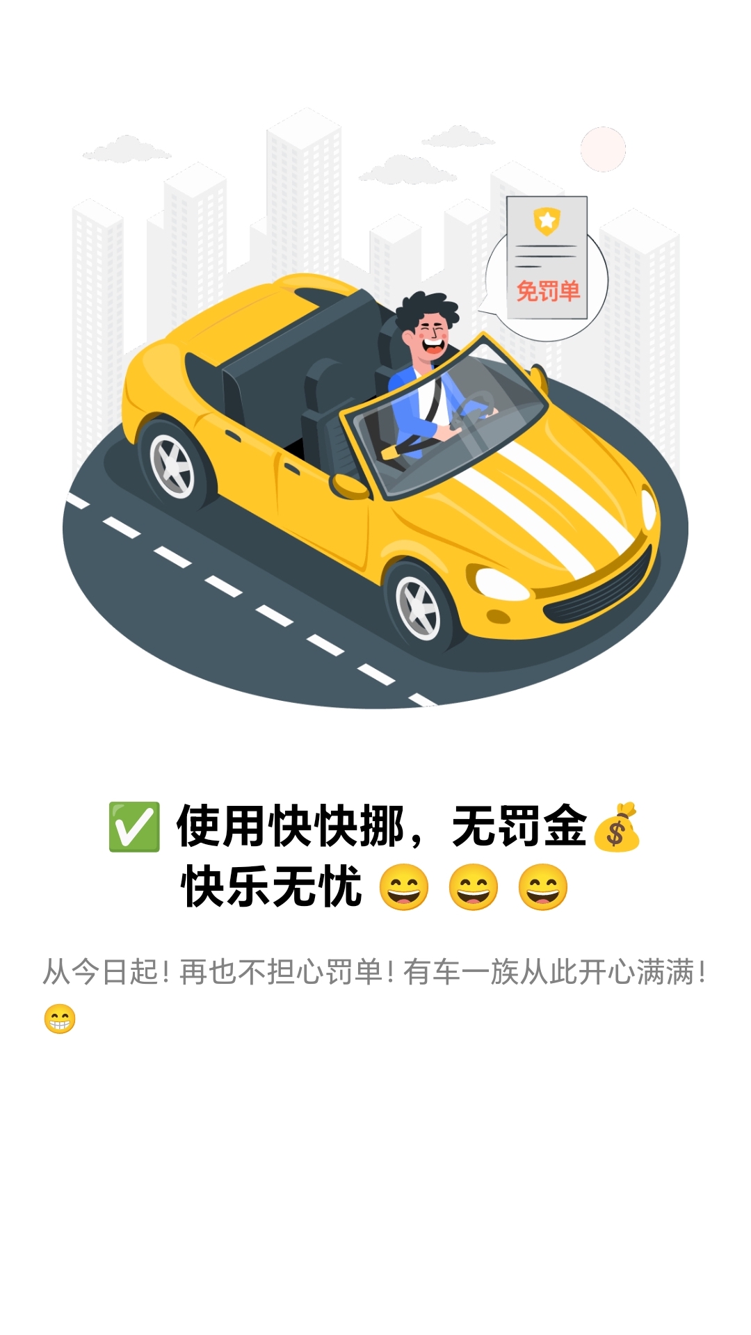 快快挪 截图 3