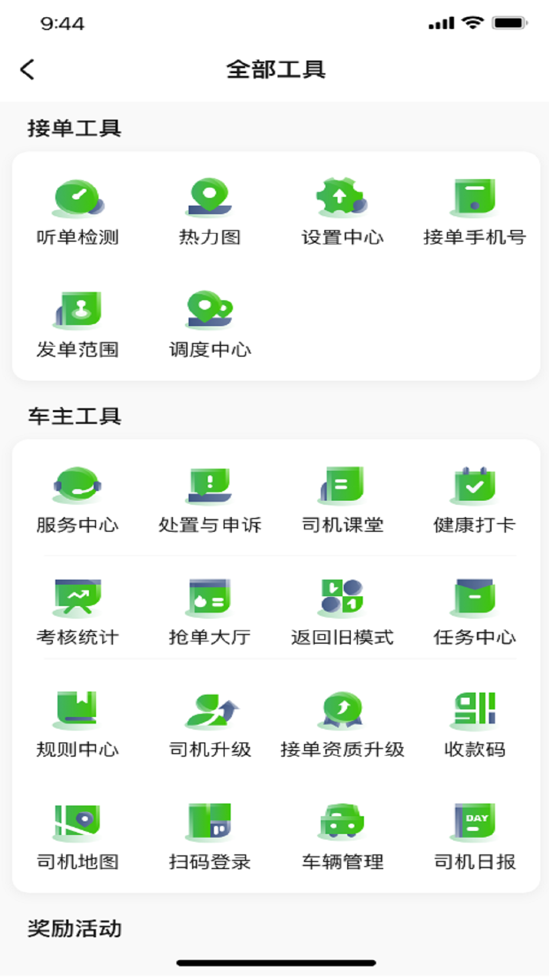 畅兴出行车主端 截图 1