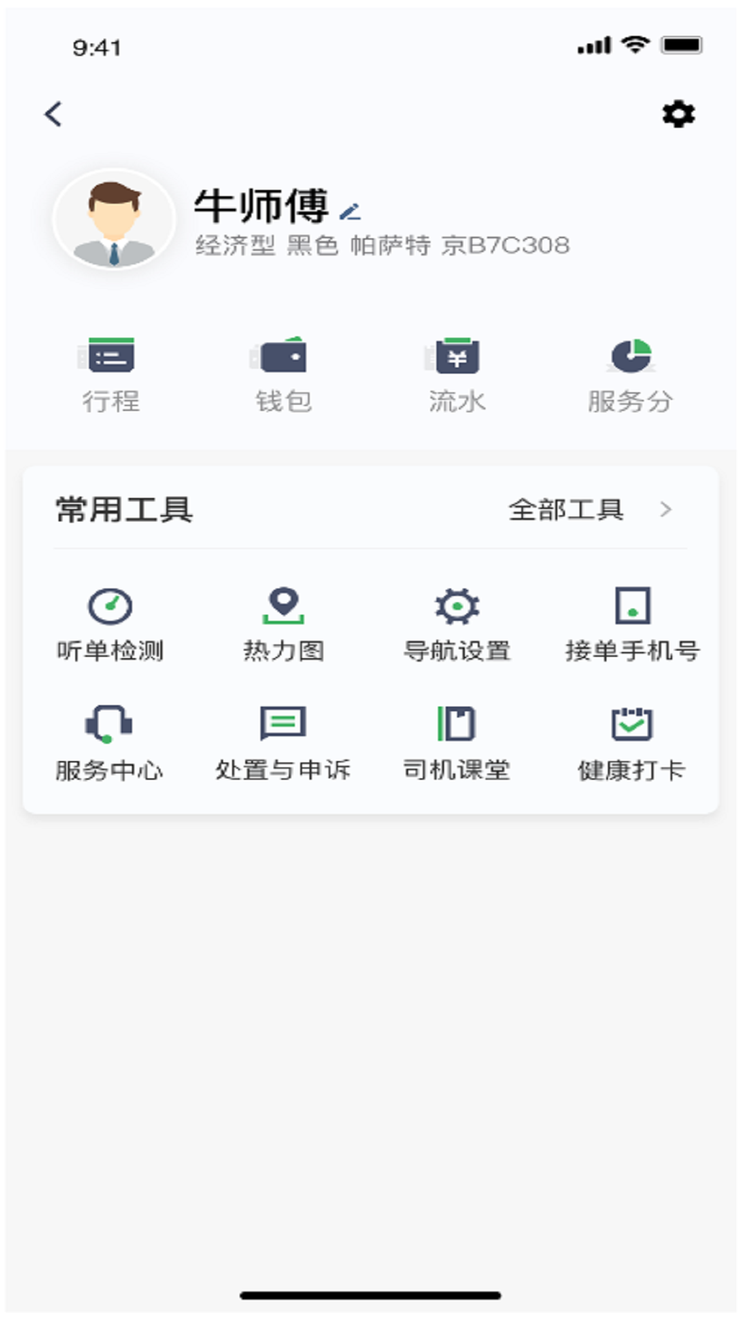 畅兴出行车主端 截图 2