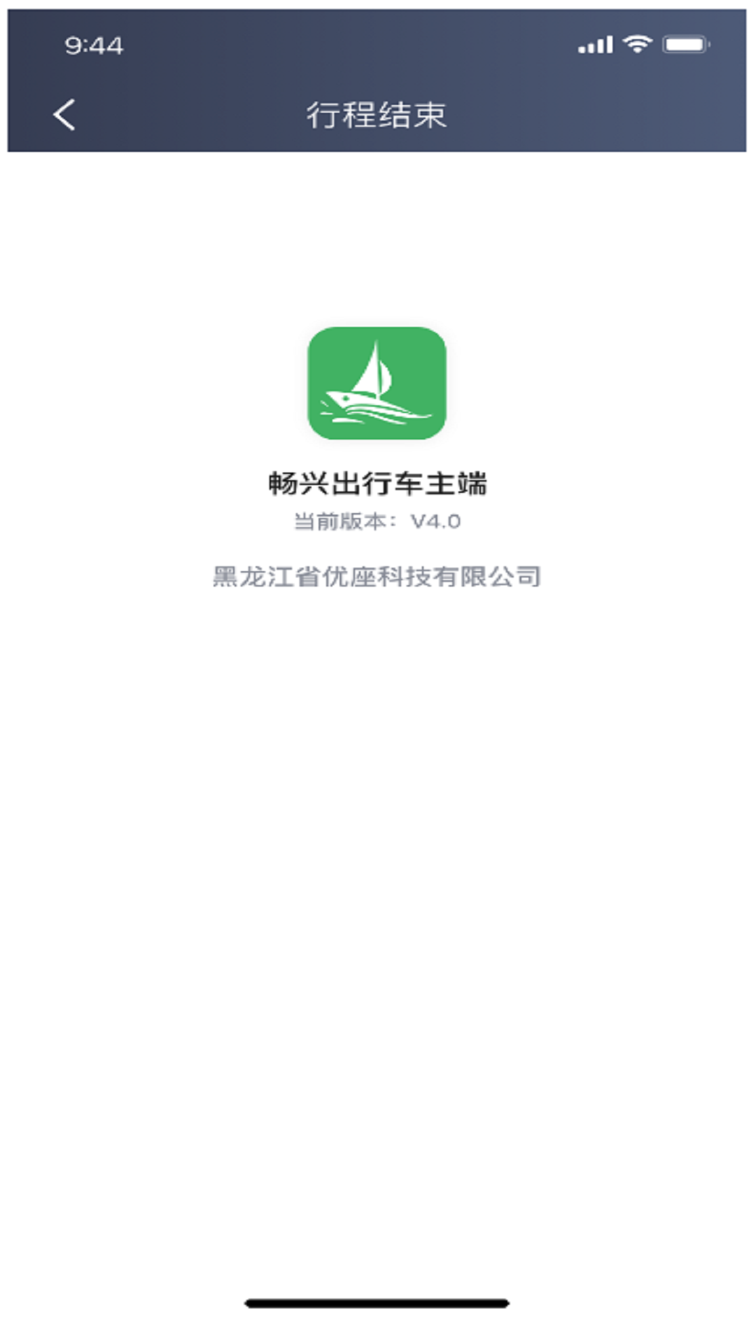 畅兴出行车主端 截图 4