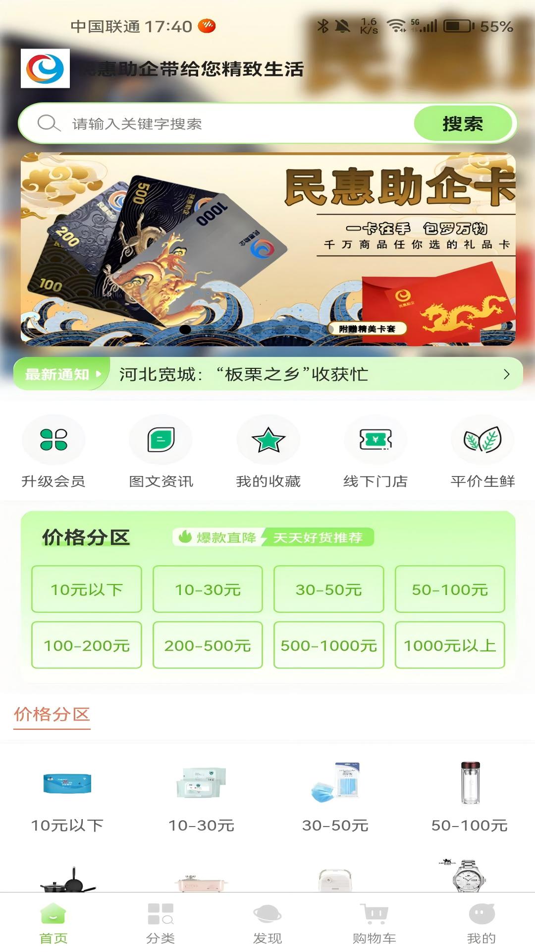 民惠助企 截图 1