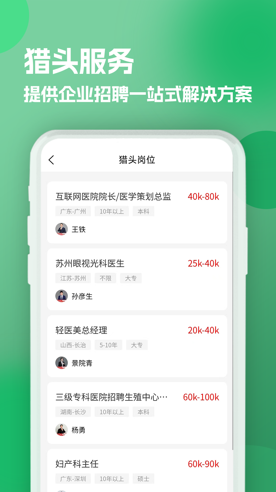公立医院招聘求职 截图 3