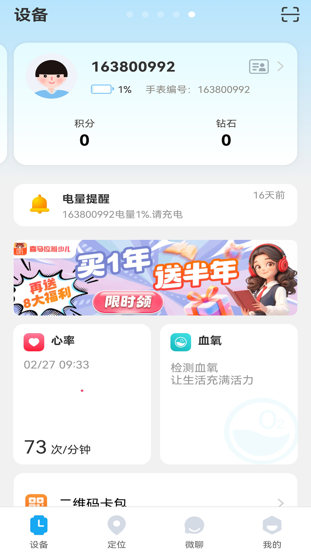 小苏米 截图 1
