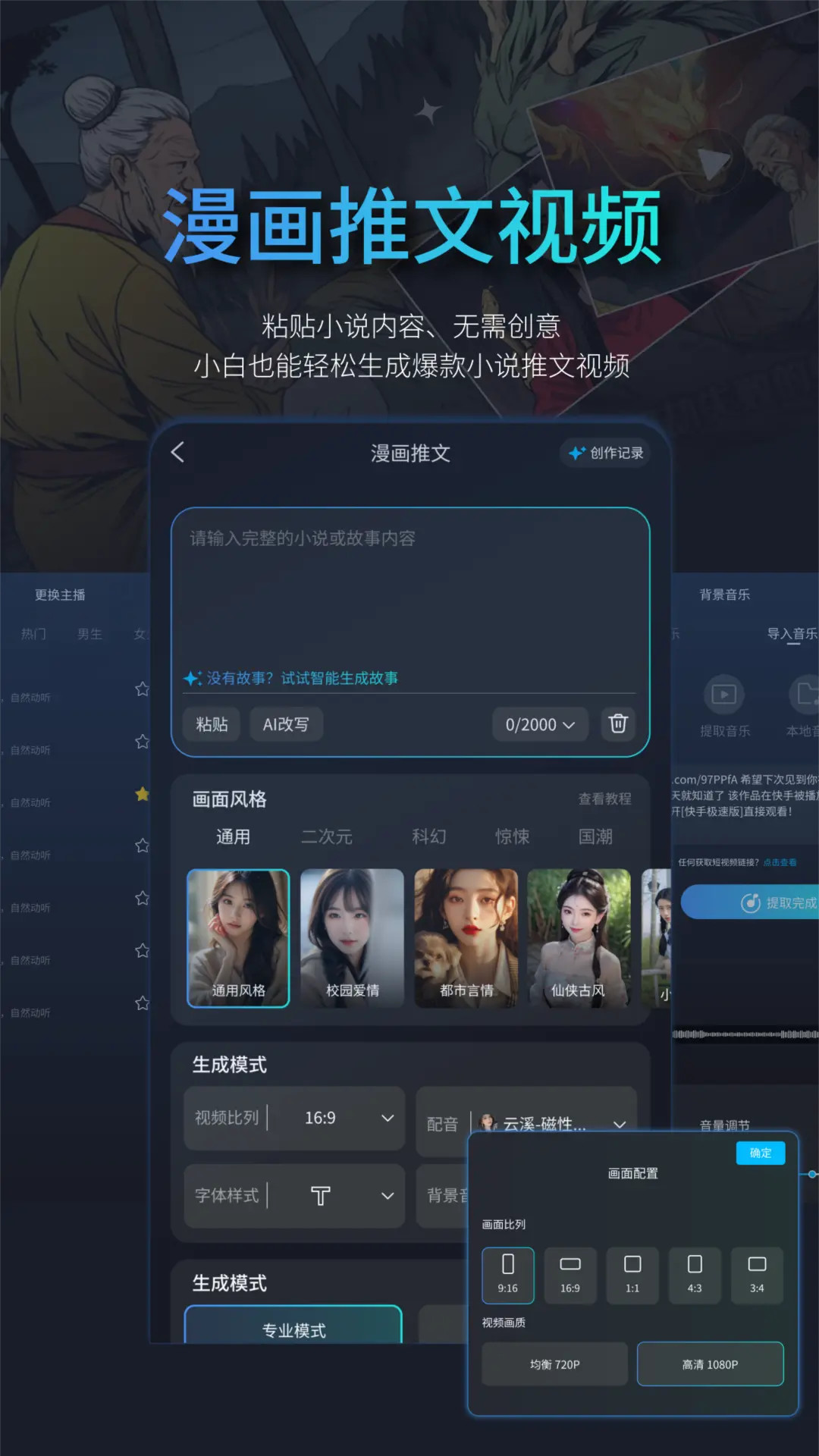 鲨推AI 截图 1