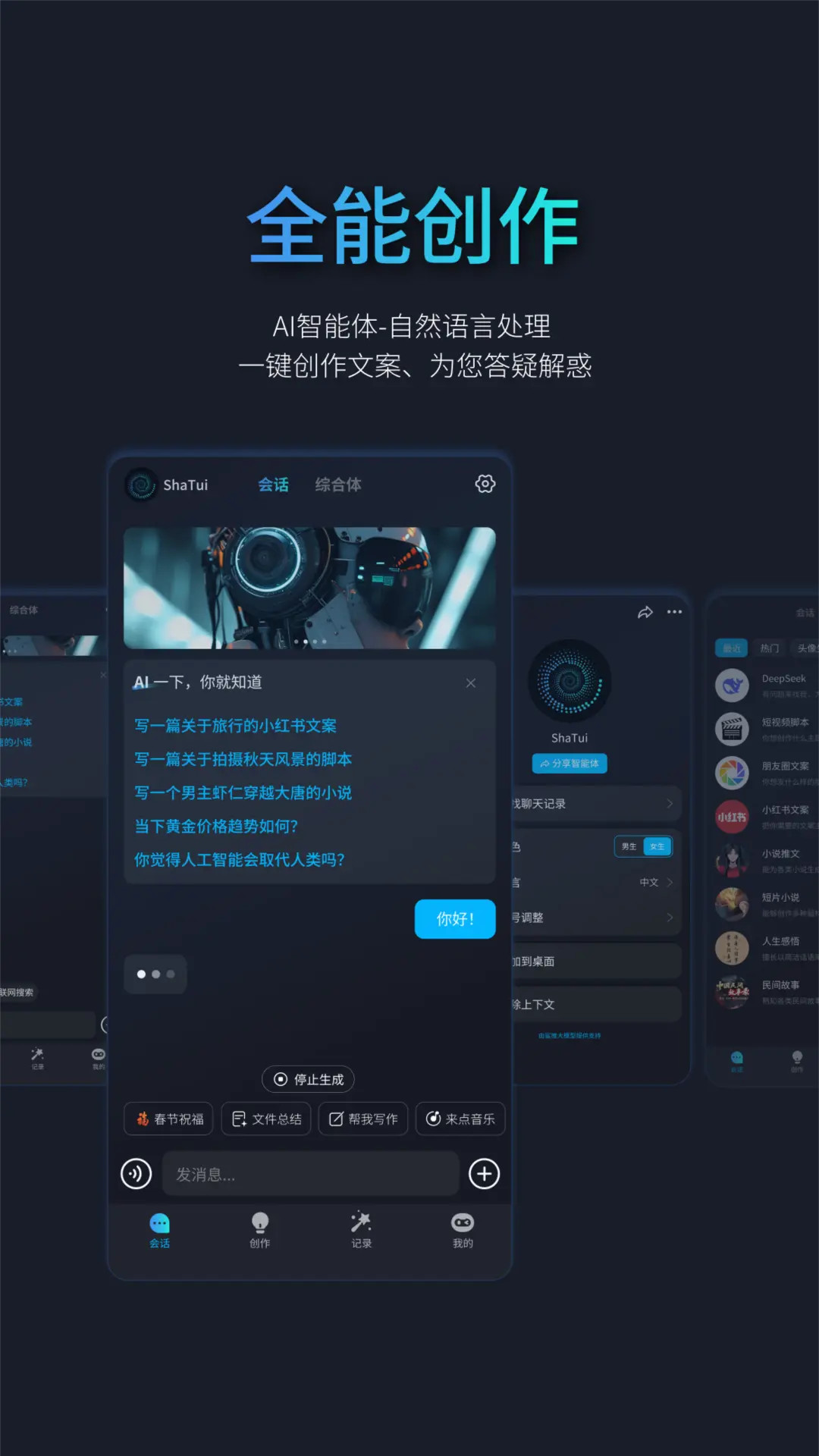 鲨推AI 截图 3