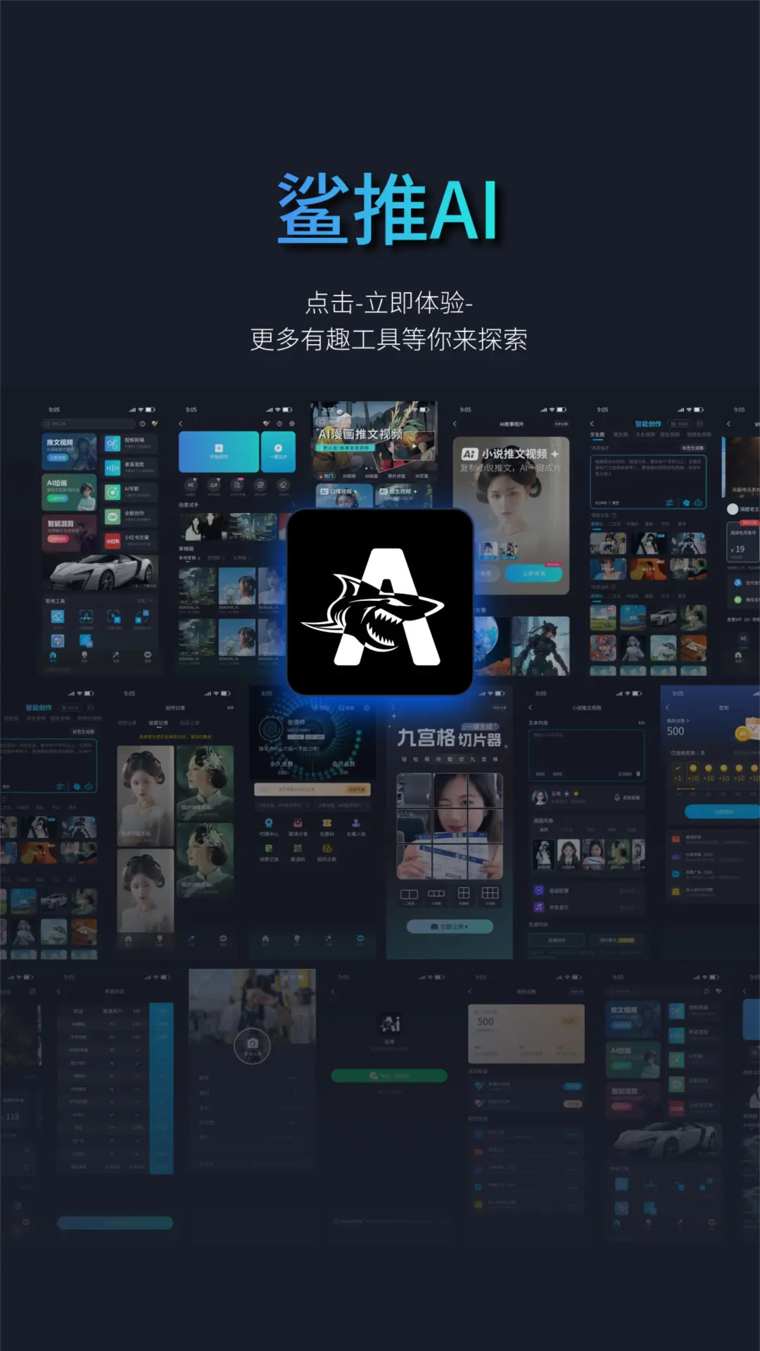 鲨推AI 截图 4