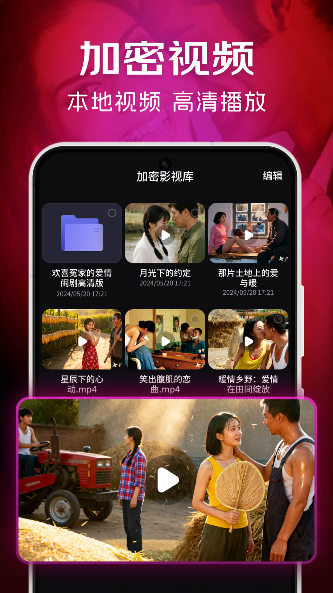 极速隐私播放器 截图 2