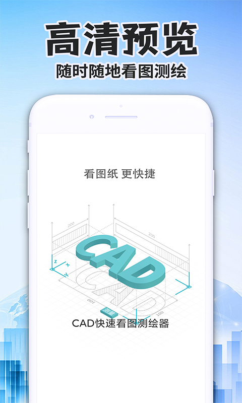 CAD快速看图王免费 截图 1