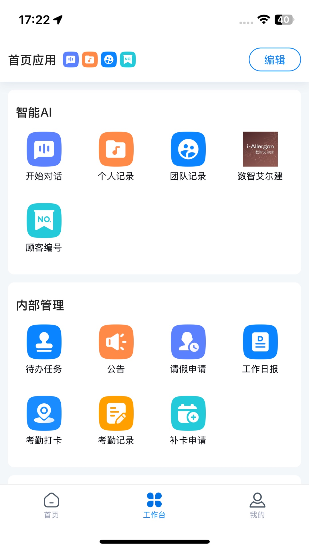 小美AI 截图 1