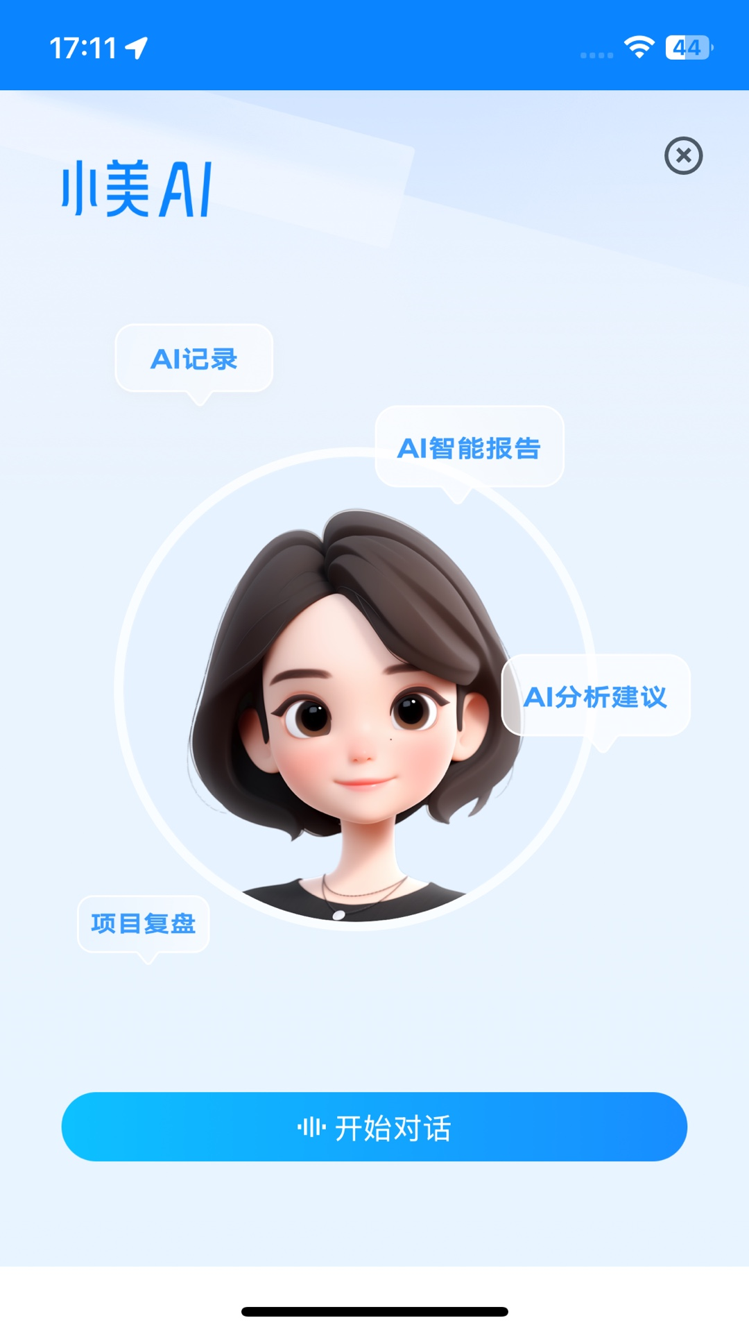 小美AI 截图 2