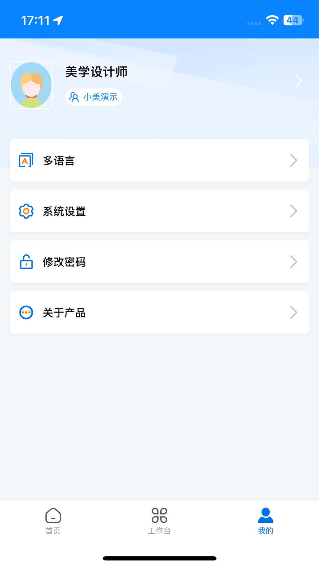 小美AI 截图 4