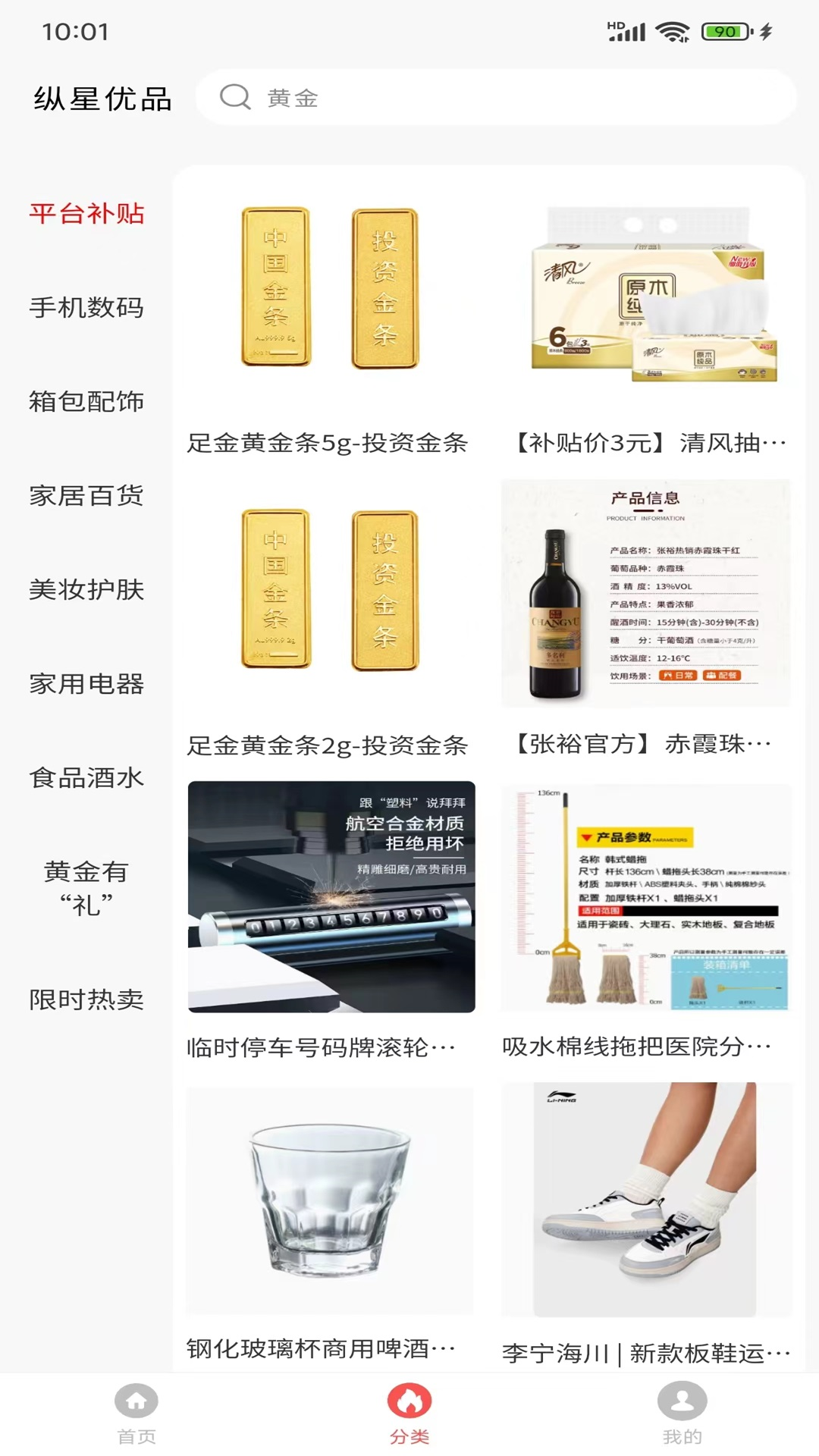 纵星优品 截图 2