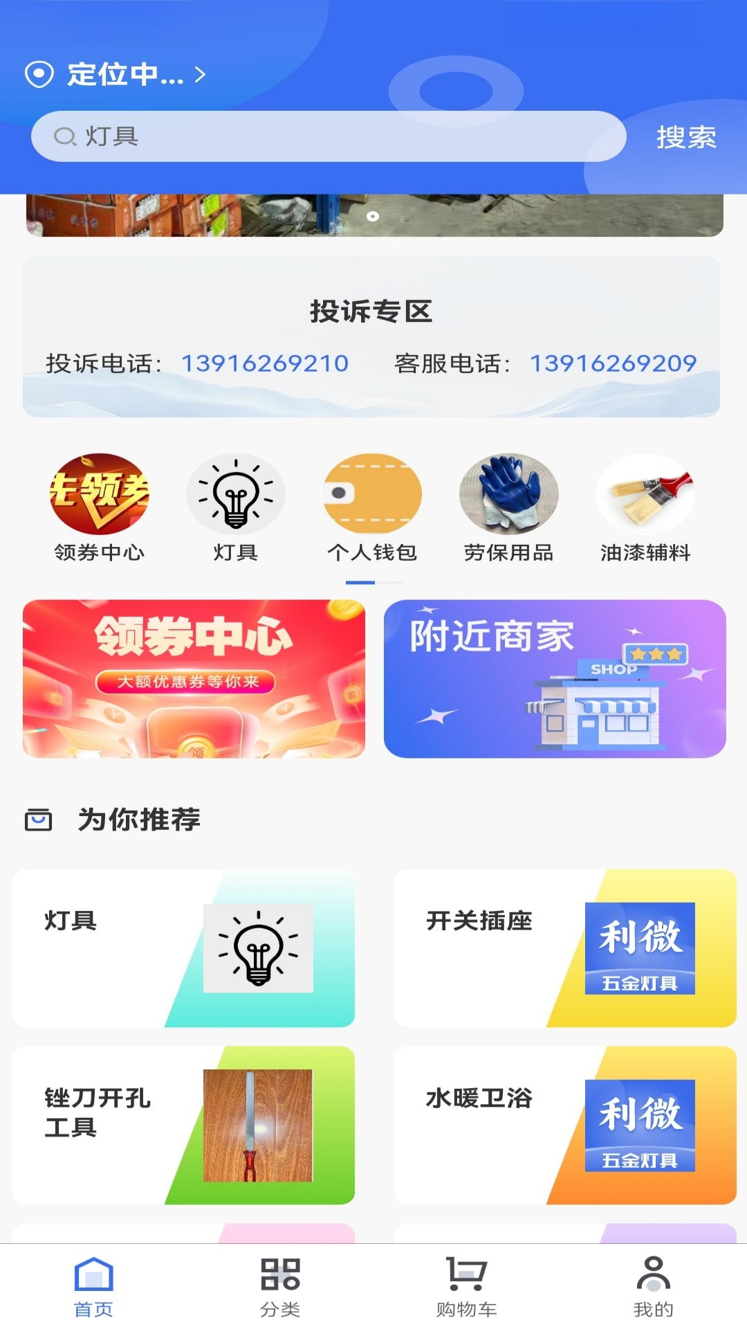 利微五金灯具 截图 1