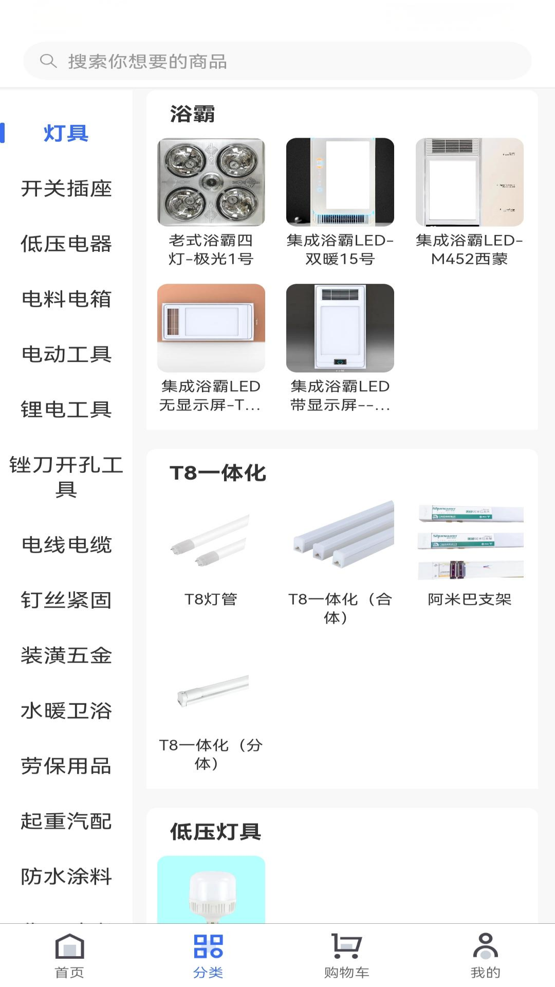 利微五金灯具 截图 2