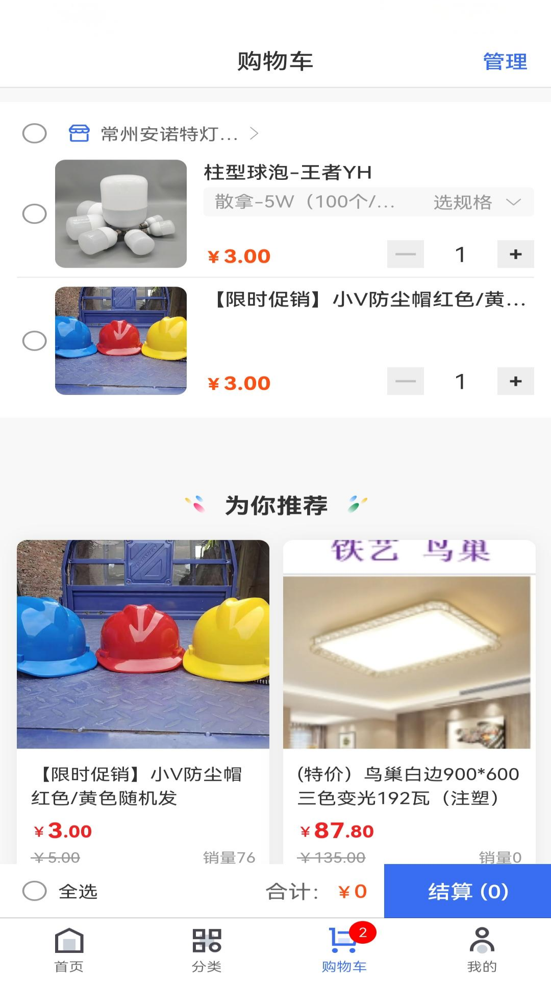 利微五金灯具 截图 4