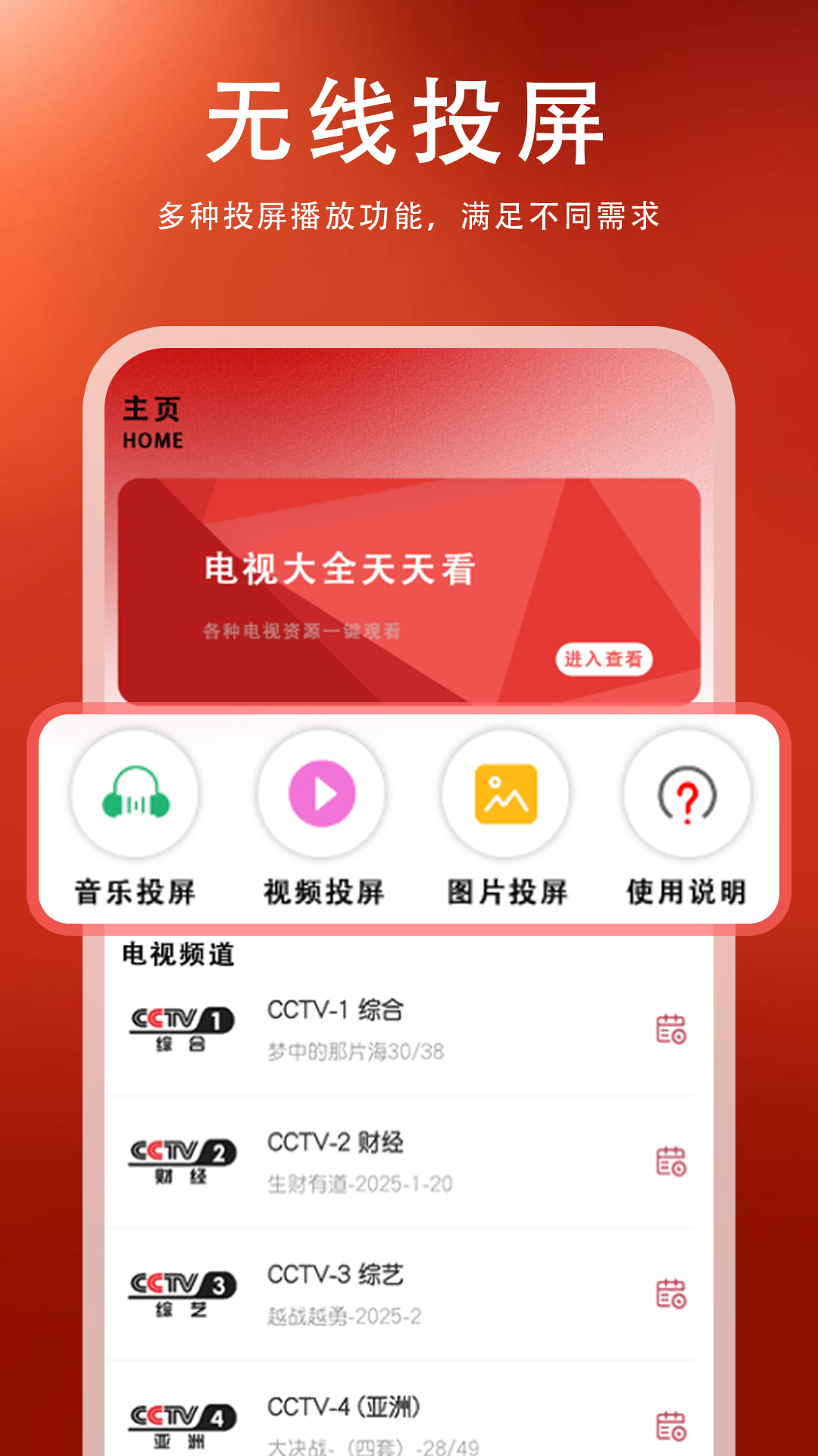 电视管家投屏 截图 2
