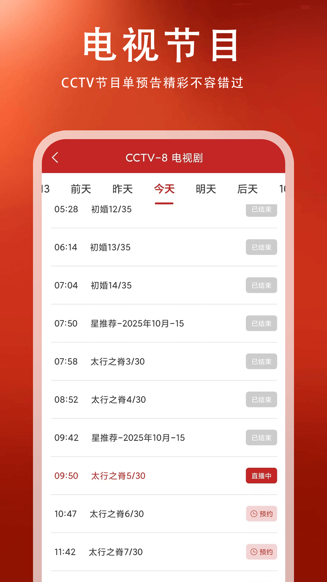 电视管家投屏 截图 3