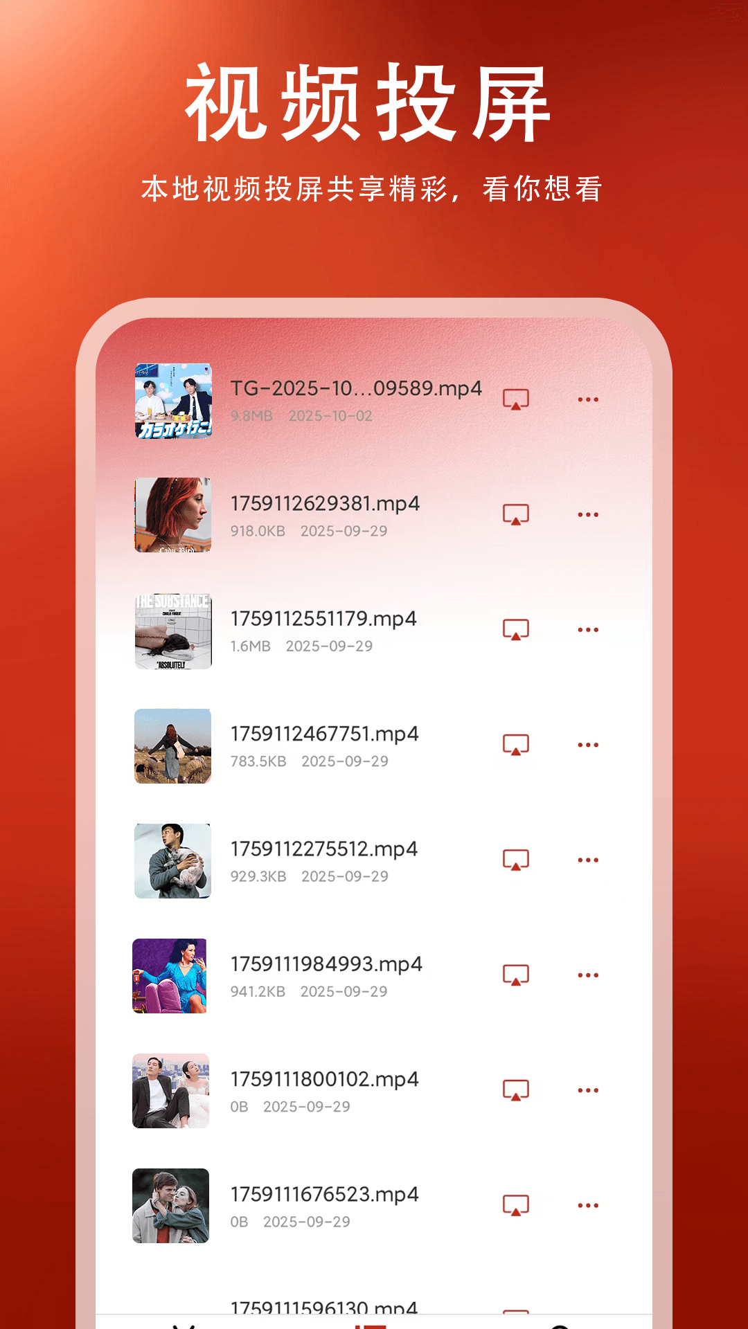 电视管家投屏 截图 4
