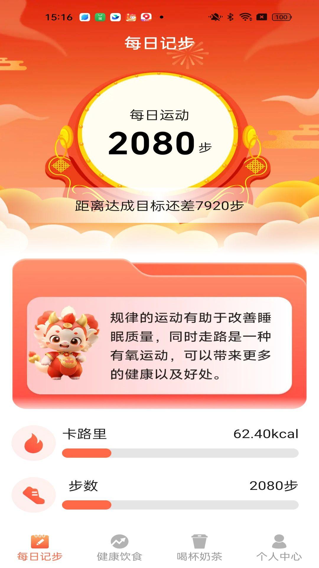 福星来走路 截图 1