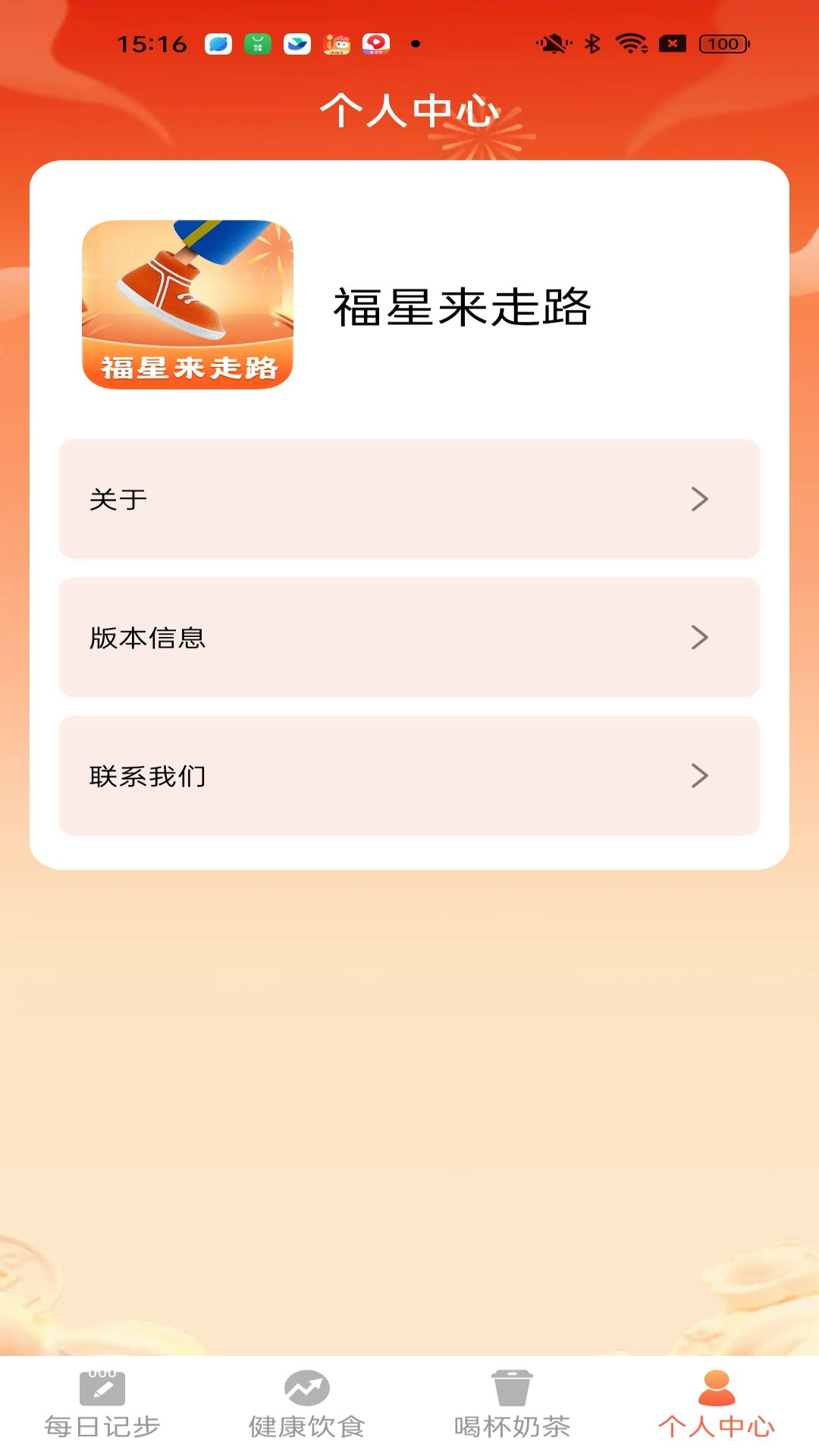 福星来走路 截图 4