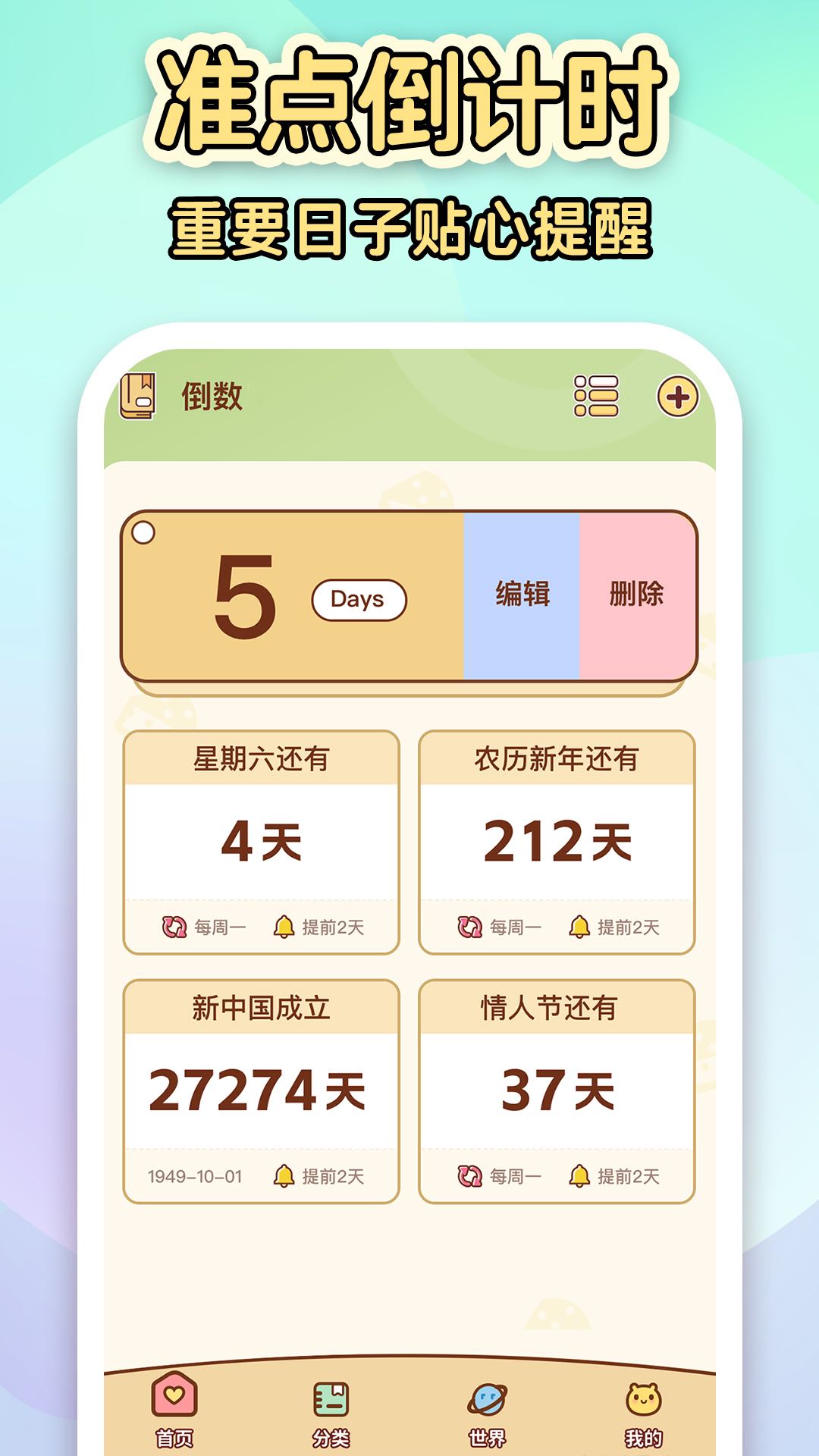倒数纪念日Day 截图 1