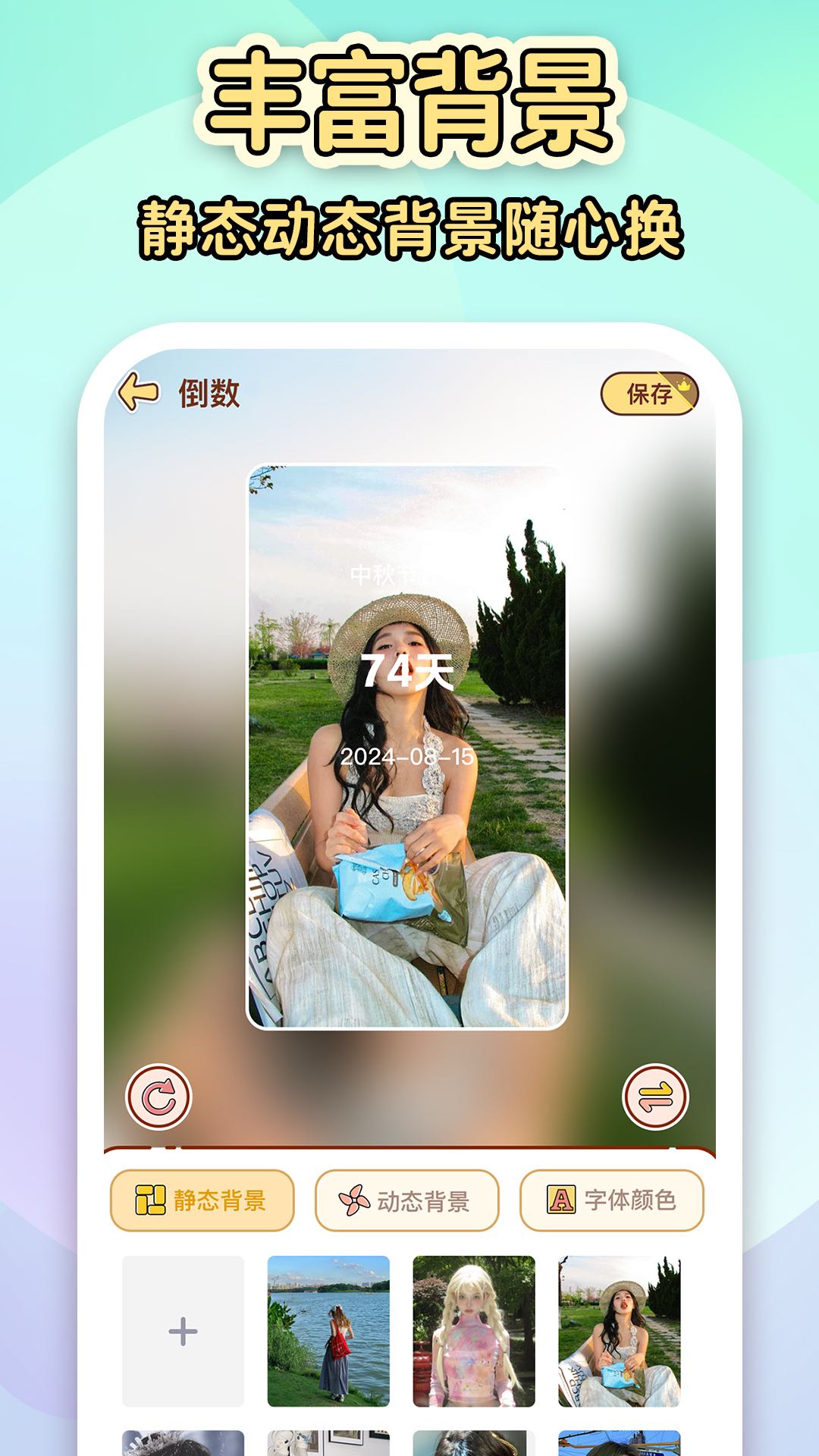 倒数纪念日Day 截图 2