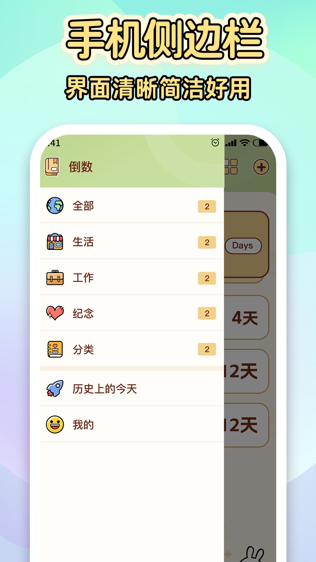 倒数纪念日Day 截图 4
