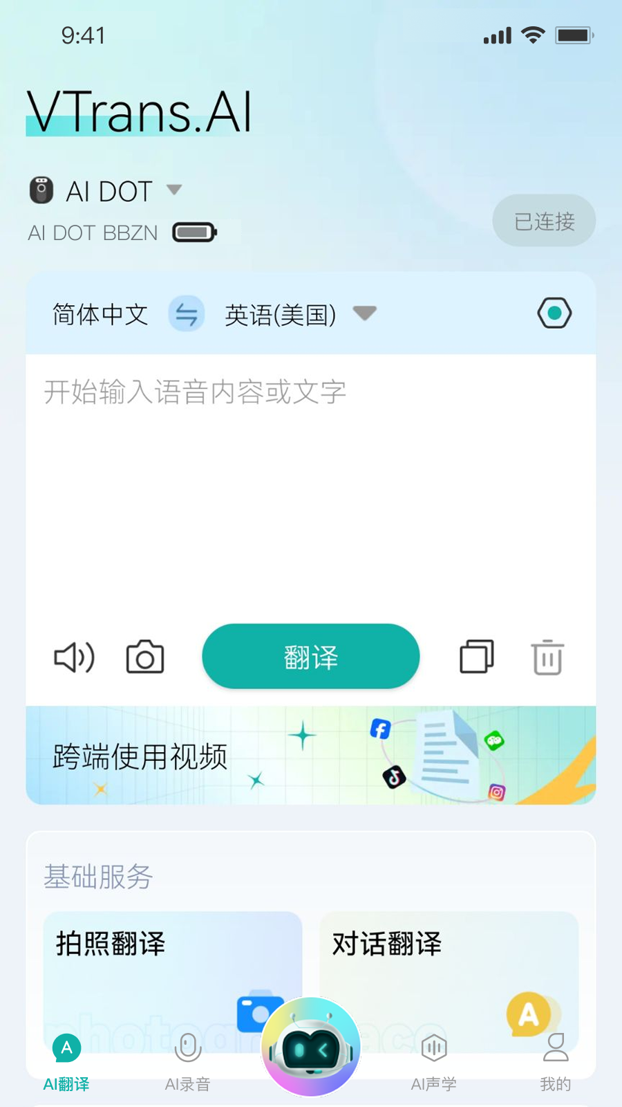 VTrans 截图 2