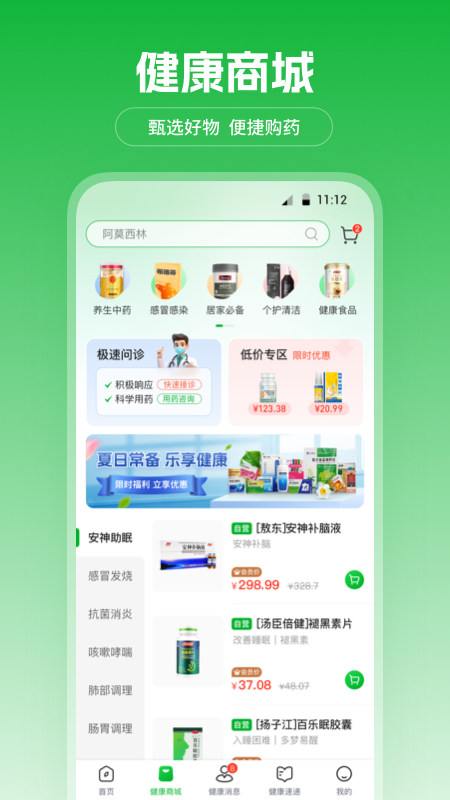 爱连健康 截图 2