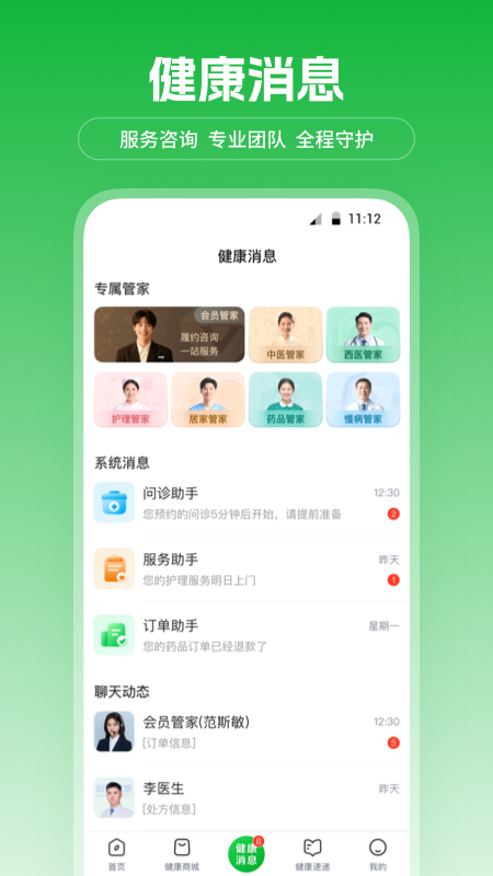 爱连健康 截图 3