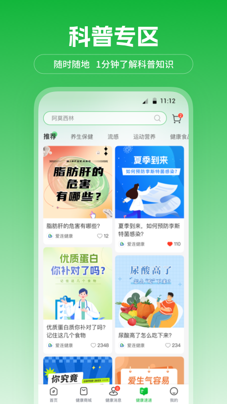 爱连健康 截图 4