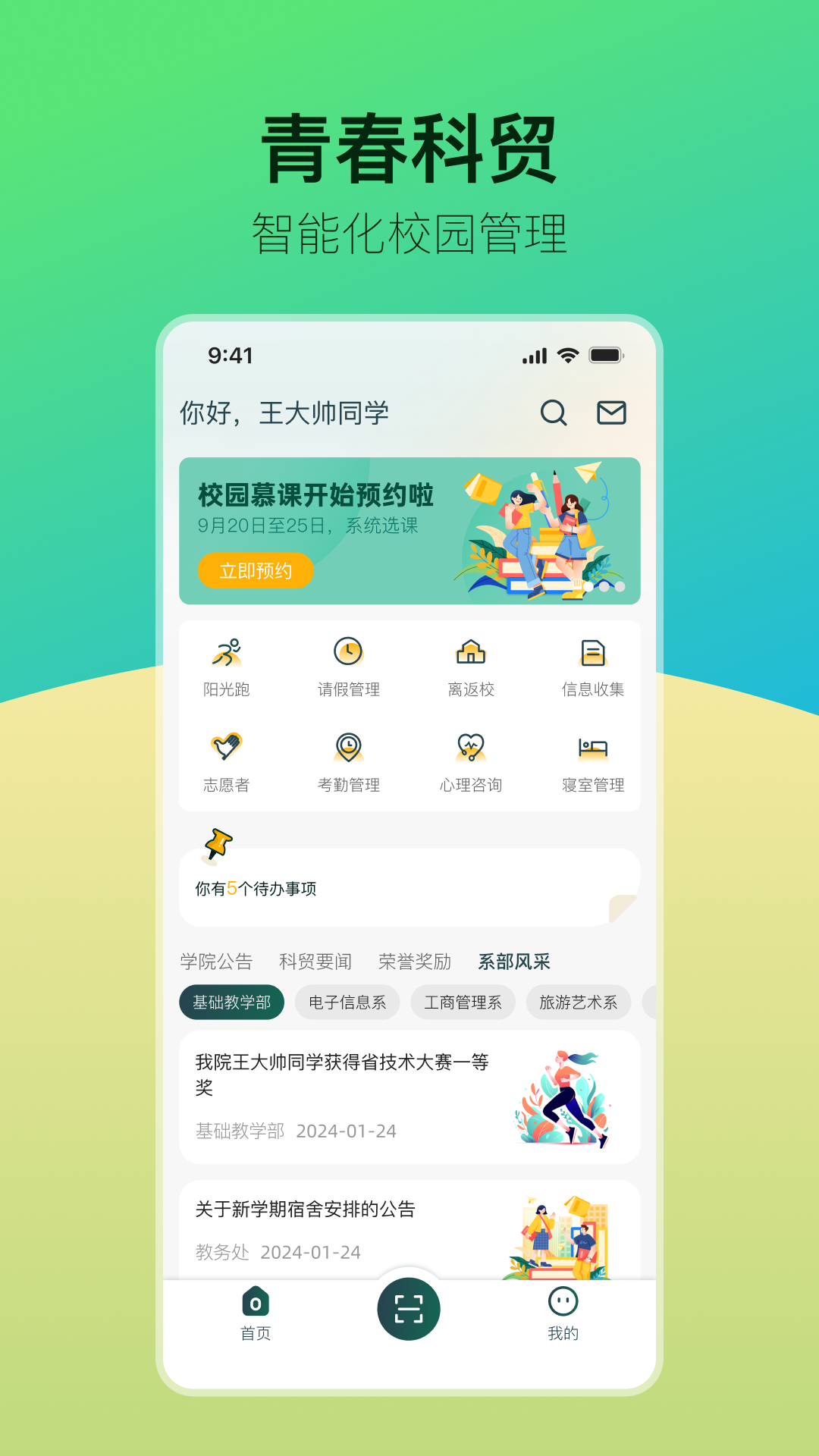 青春科贸 截图 1