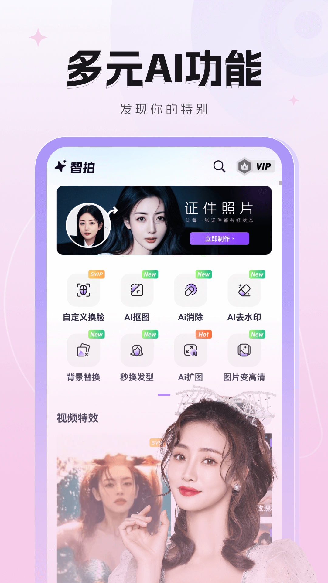 智拍 截图 1