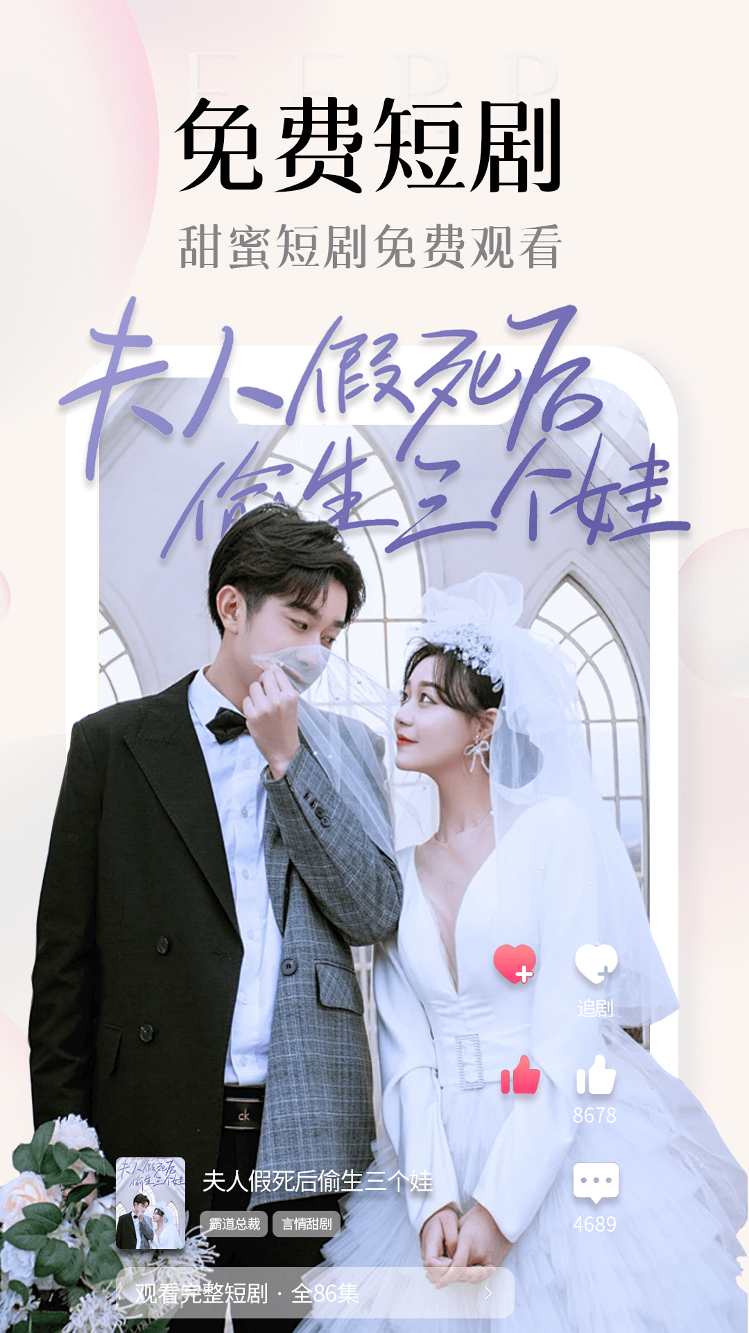 免费短剧疯看 截图 1