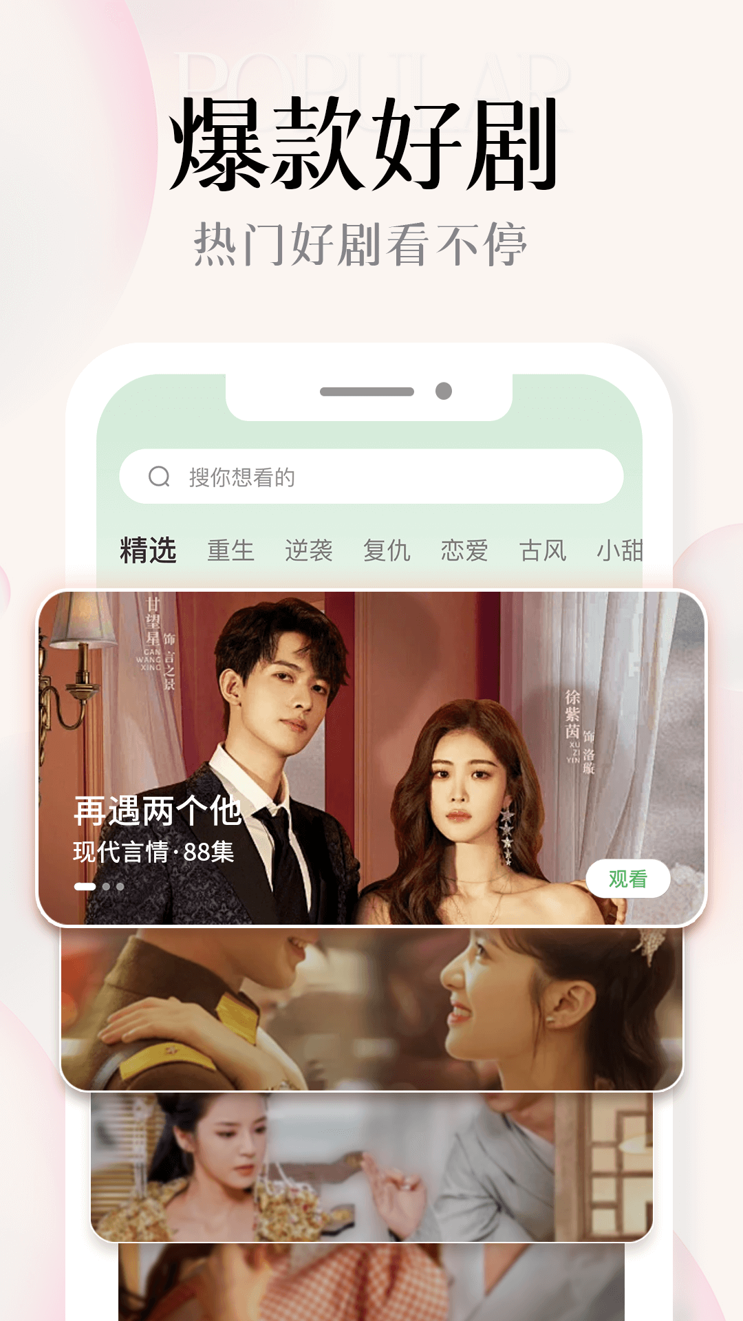 免费短剧疯看 截图 4