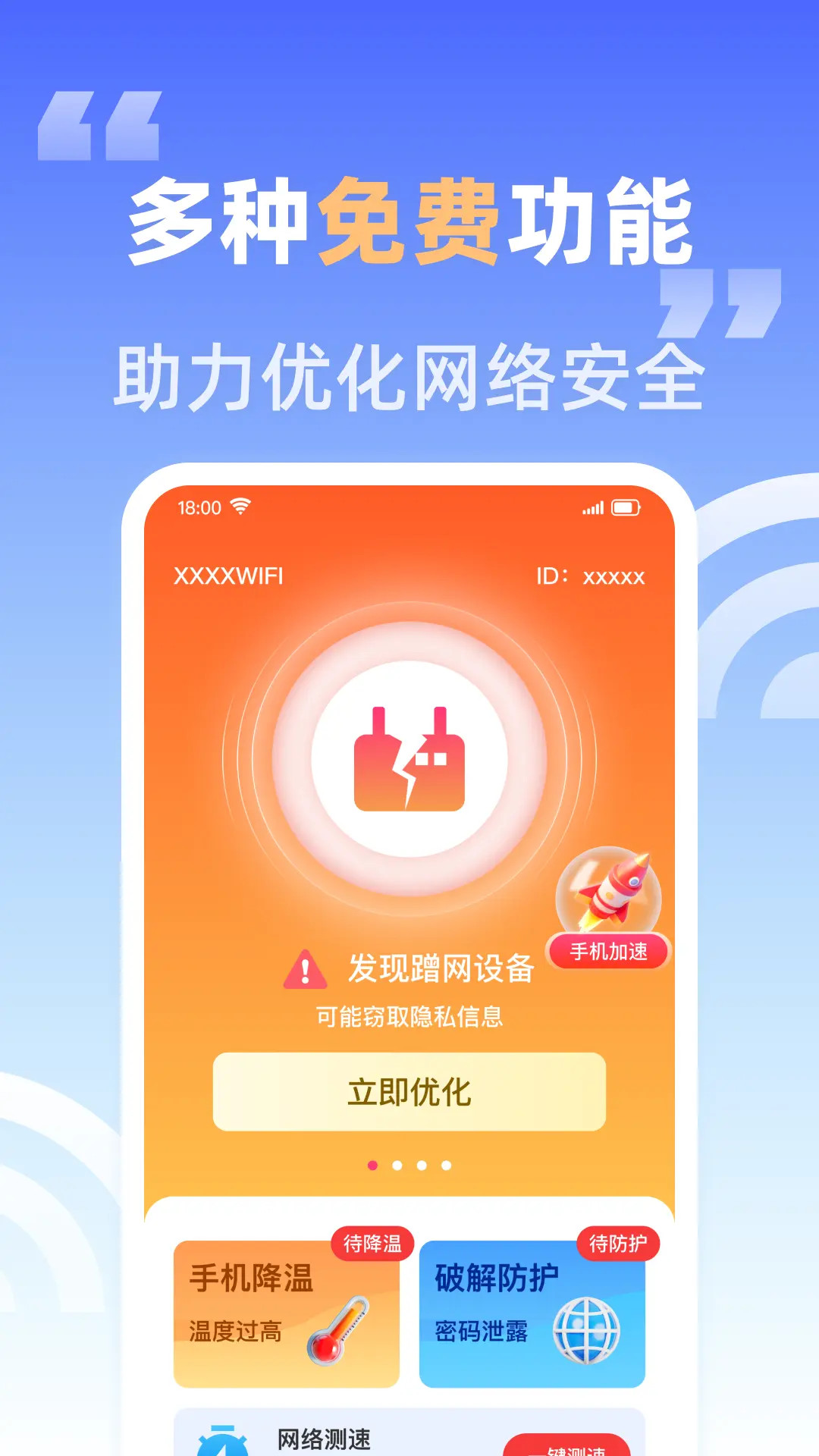 万网WiFi钥匙 截图 1