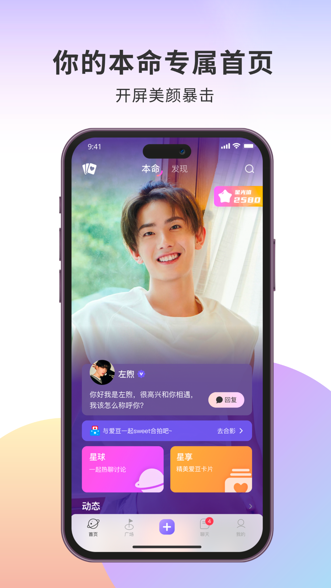 伴星 截图 1