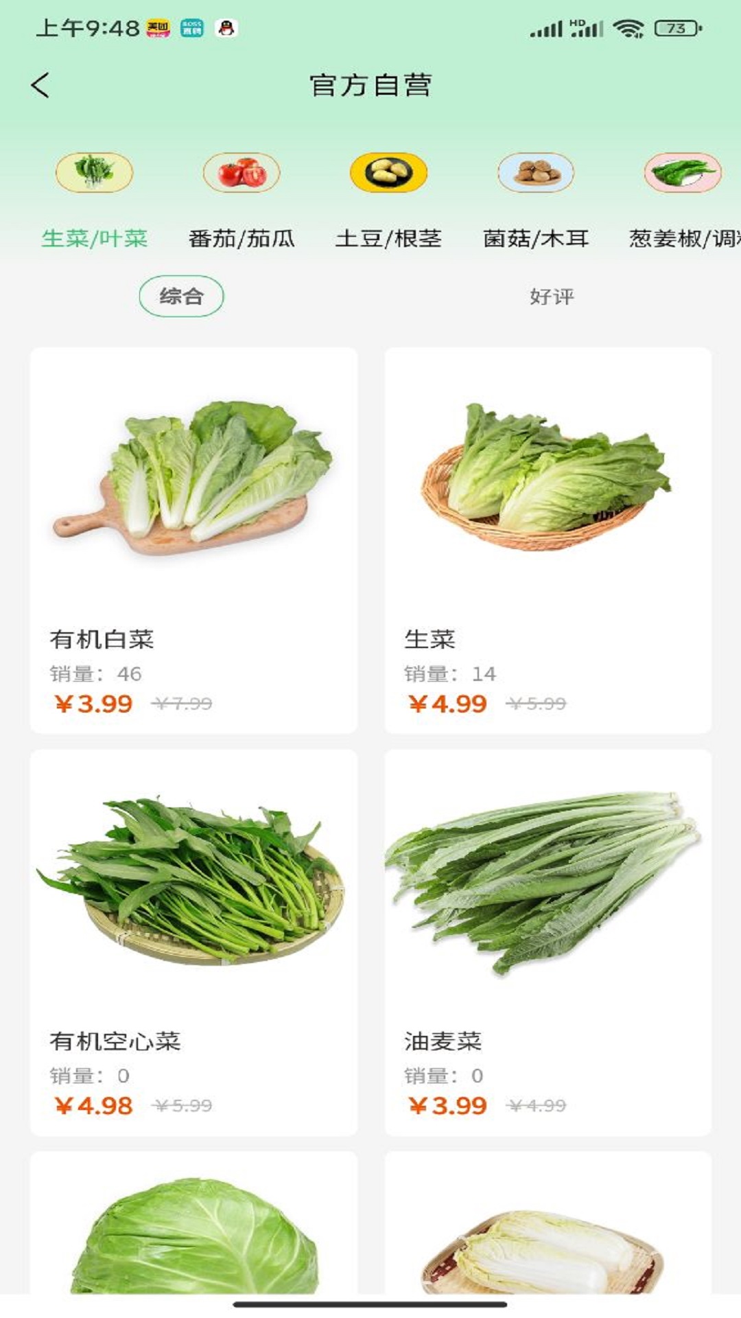 邻里天鲜配 截图 1