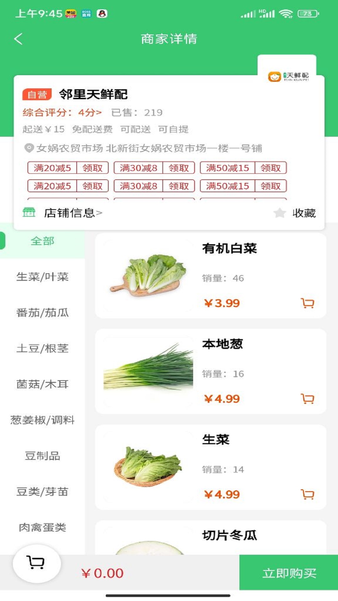 邻里天鲜配 截图 2