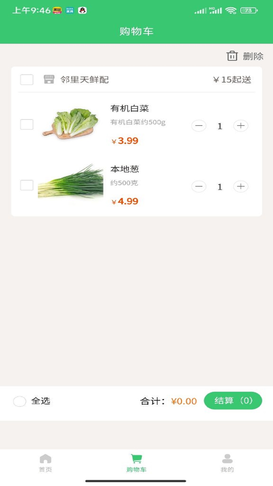 邻里天鲜配 截图 3