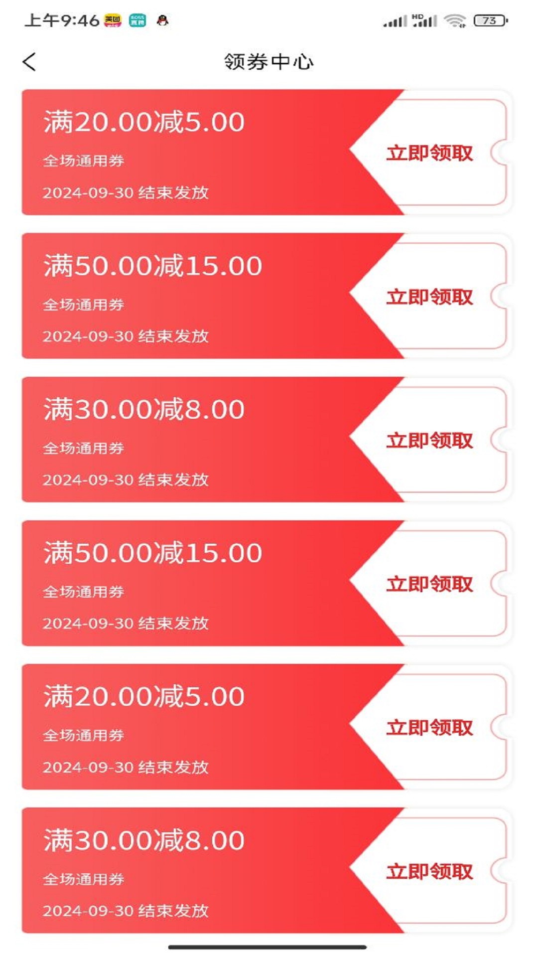 邻里天鲜配 截图 4