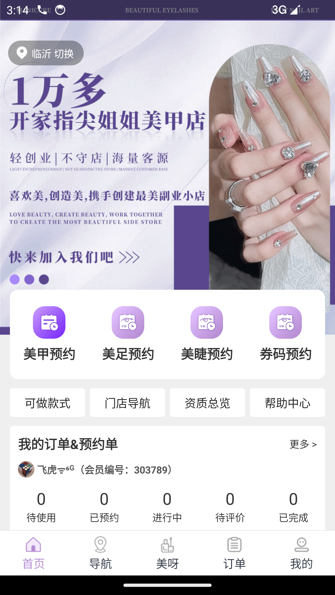 指尖姐姐 截图 1