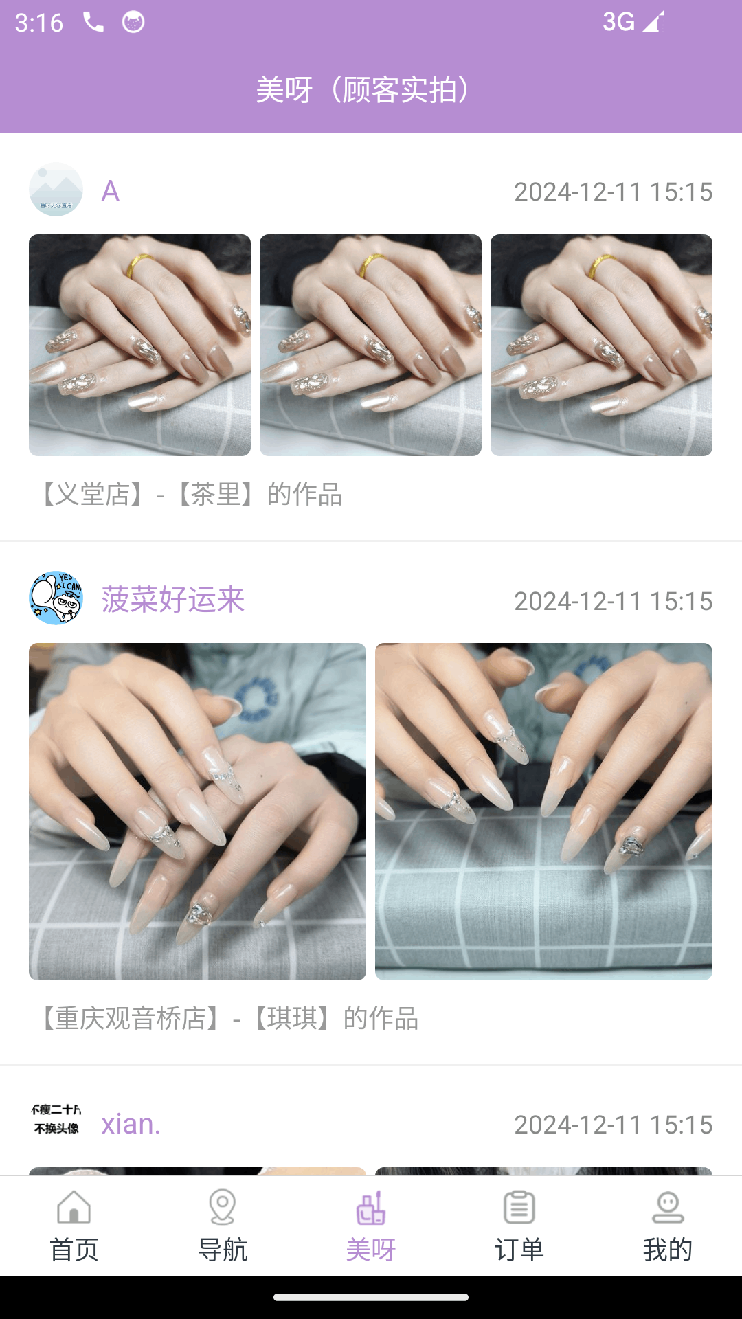 指尖姐姐 截图 3