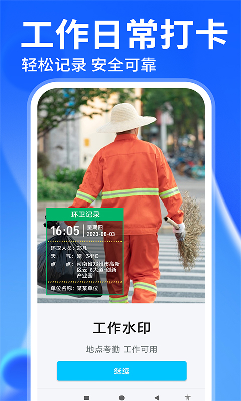 水印免费相机打卡 截图 4