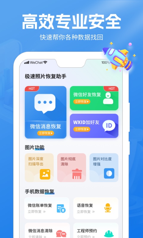 极速照片恢复助手 截图 1