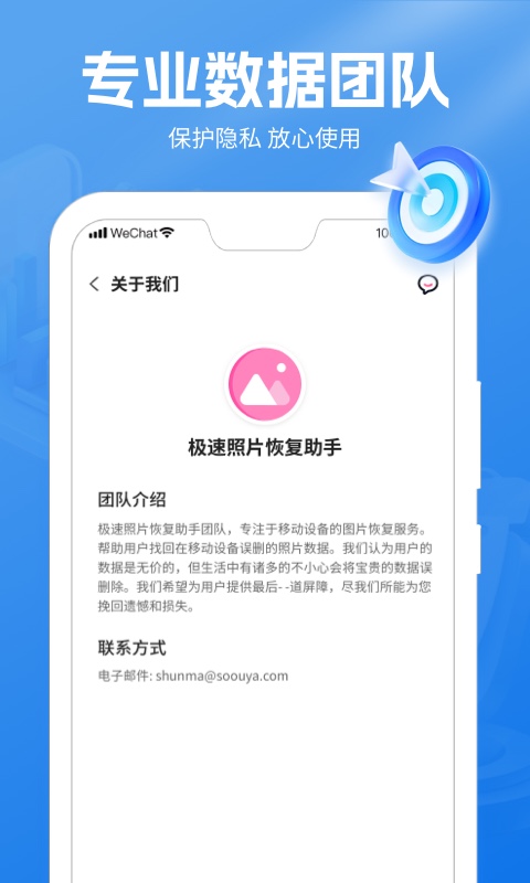 极速照片恢复助手 截图 4