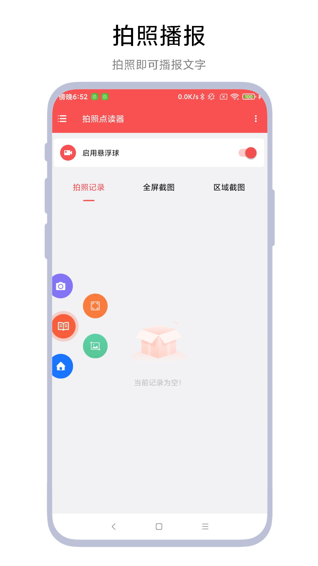 拍照点读器 截图 1