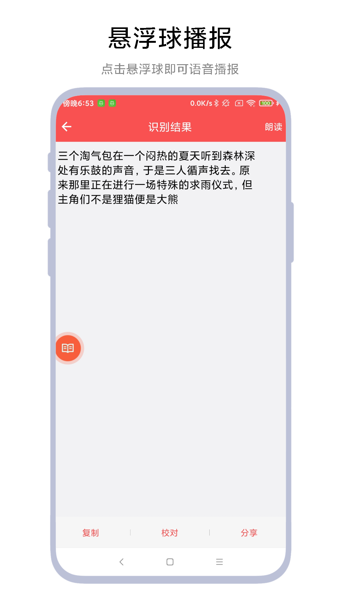 拍照点读器 截图 2