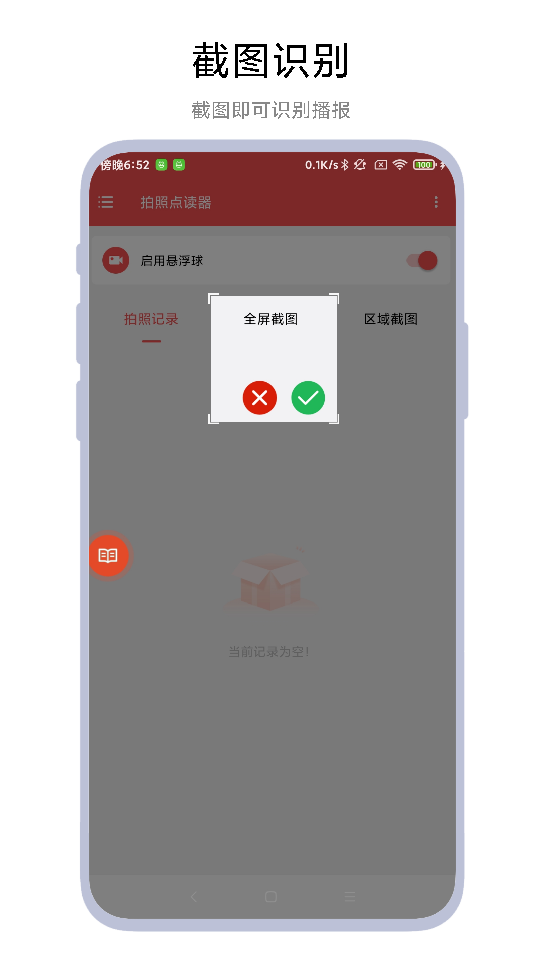 拍照点读器 截图 4